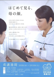 看護の日ポスター28.jpg